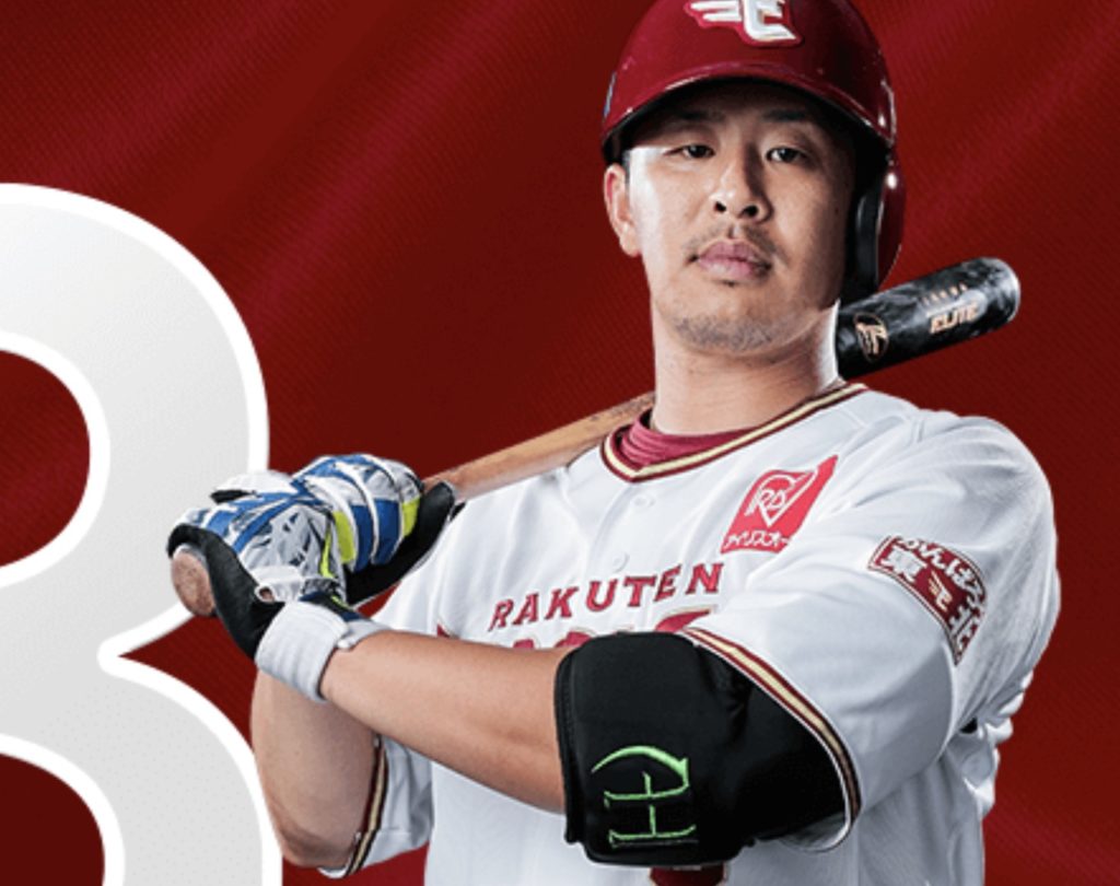 イーグルス 浅村栄斗 選手 支給品 ユニフォーム NPB 実使用 野球記念グッズ